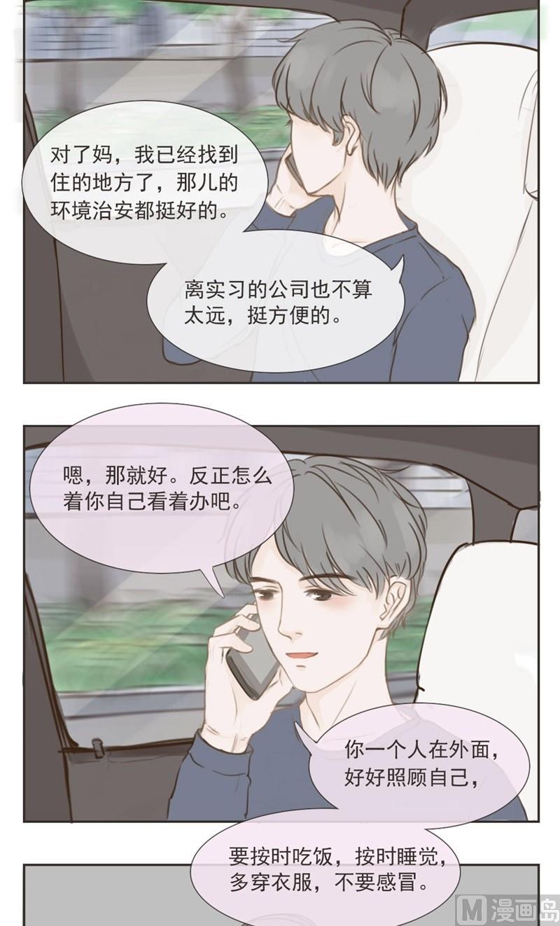 废柴薄荷软糖漫画,第1话2图