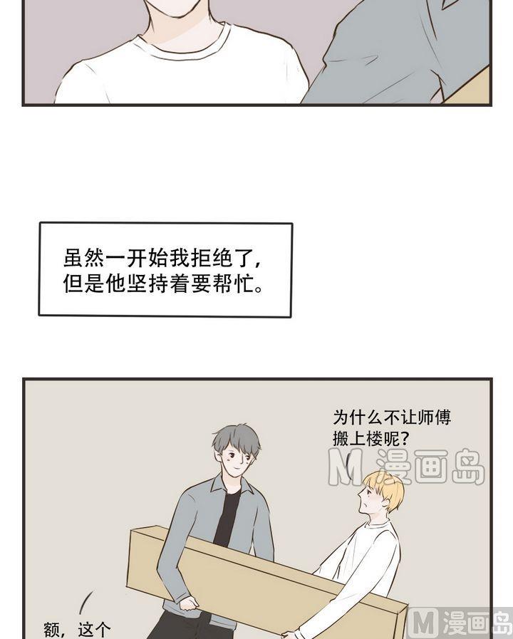 废柴薄荷软糖漫画,第59话2图