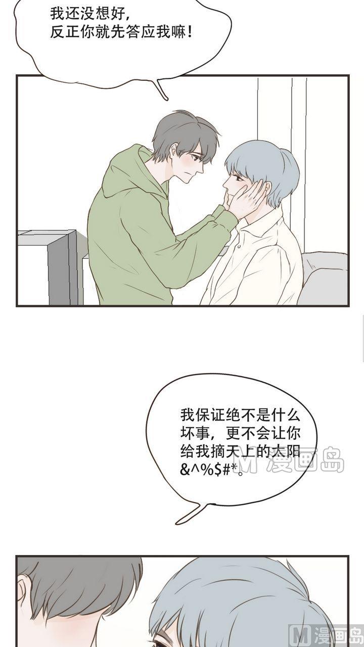 废柴薄荷软糖漫画,第49话2图