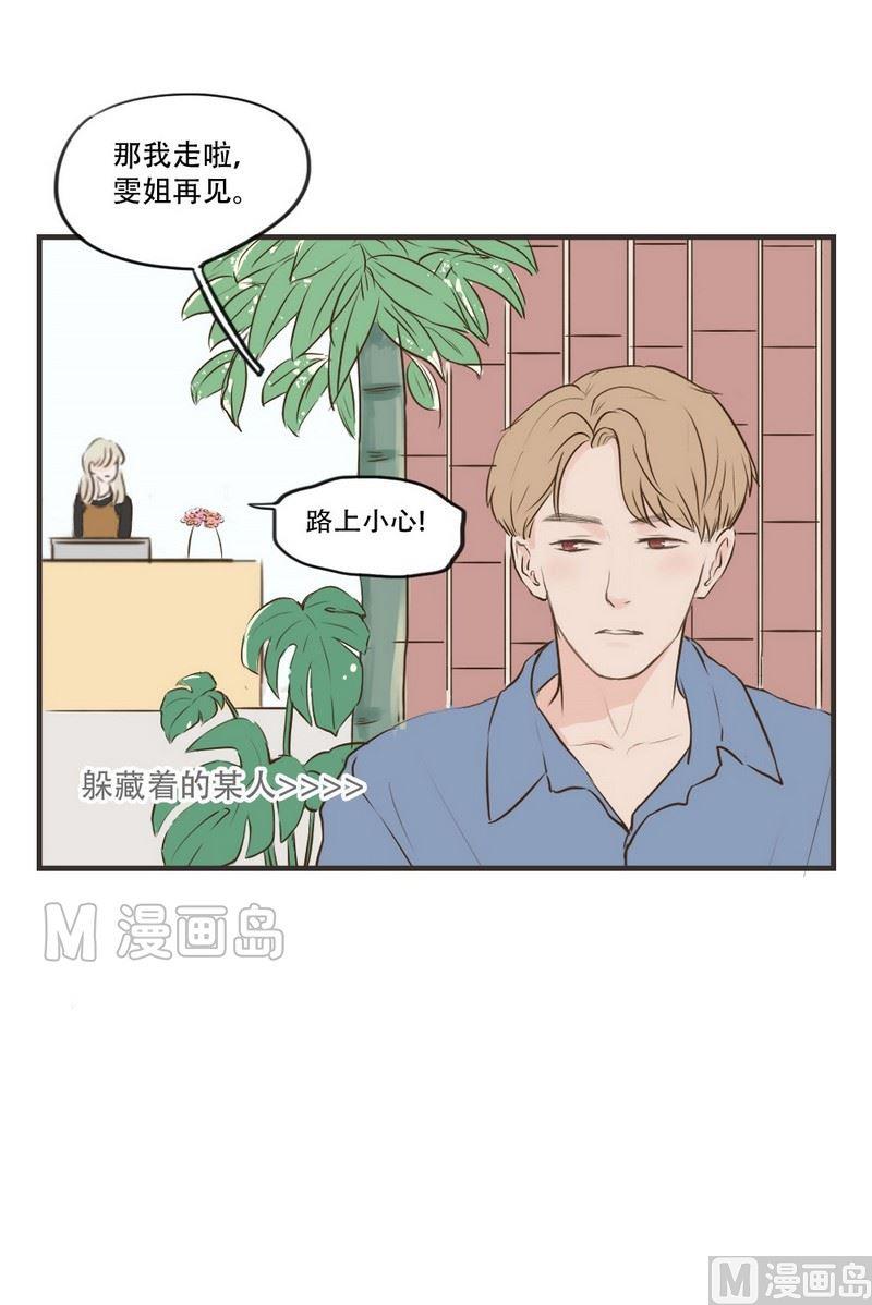废柴薄荷软糖漫画,第57话2图