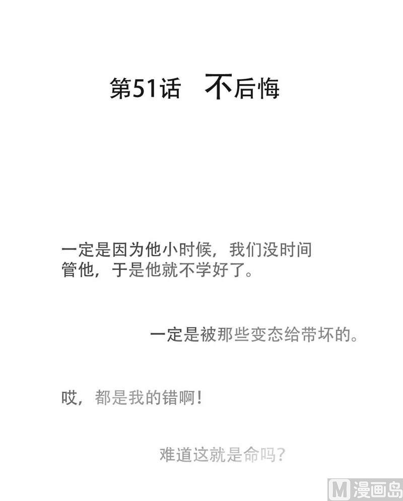 废柴薄荷软糖漫画,第51话1图