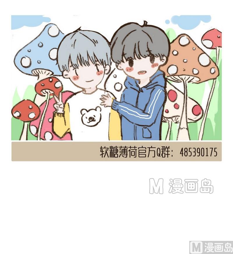废柴薄荷软糖漫画,第53话2图
