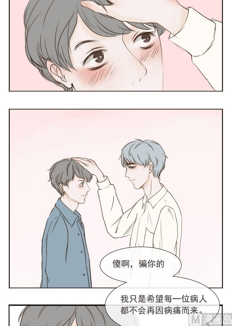软糖薄荷漫画,第2话2图