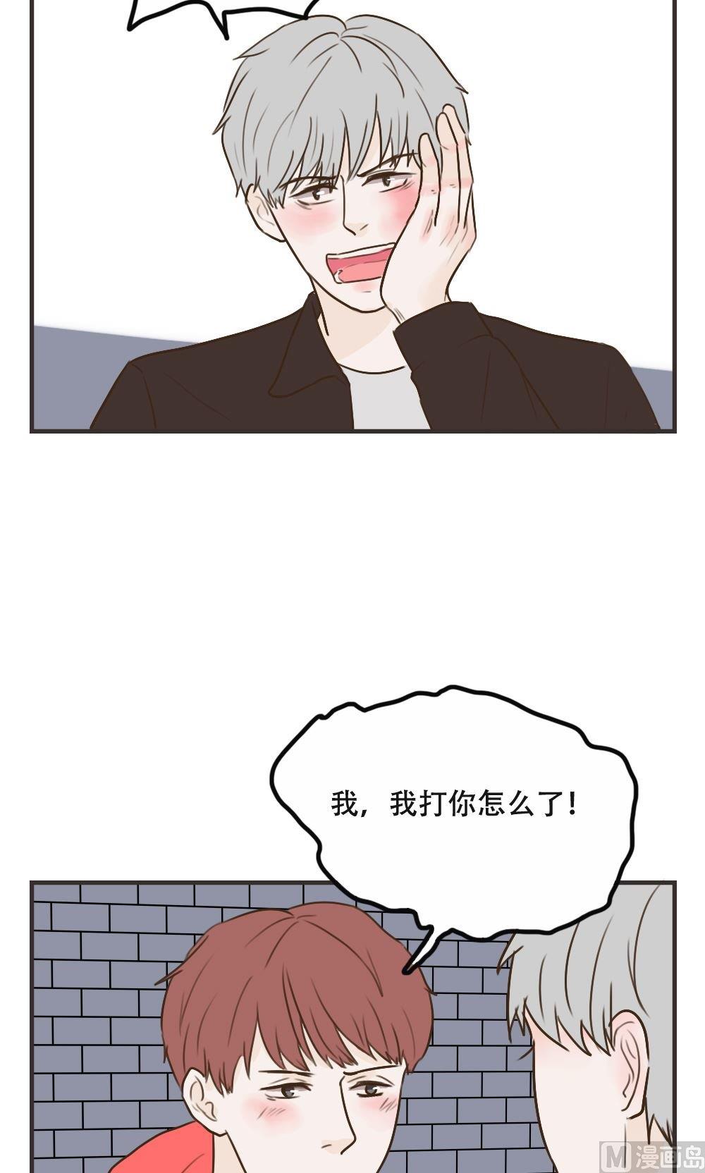废柴薄荷软糖漫画,第105话1图