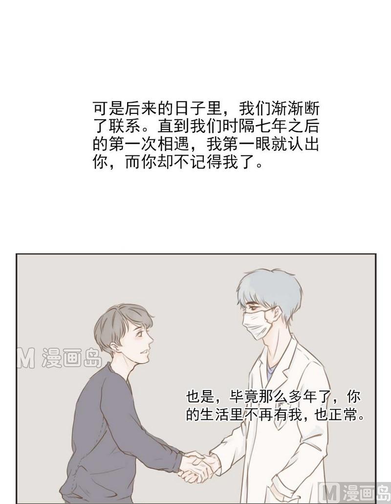 废柴薄荷软糖漫画,第4话2图