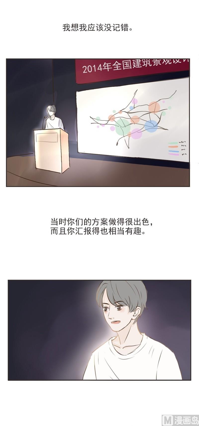 废柴薄荷软糖漫画,第8话1图