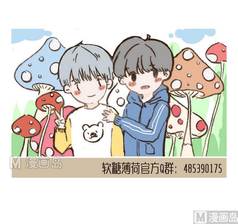 废柴薄荷软糖漫画,第37话2图