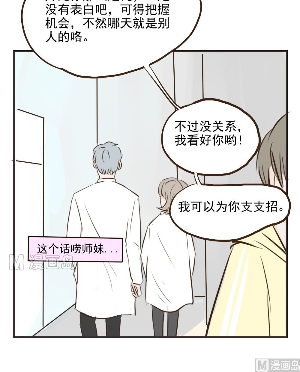 废柴薄荷软糖漫画,第23话1图