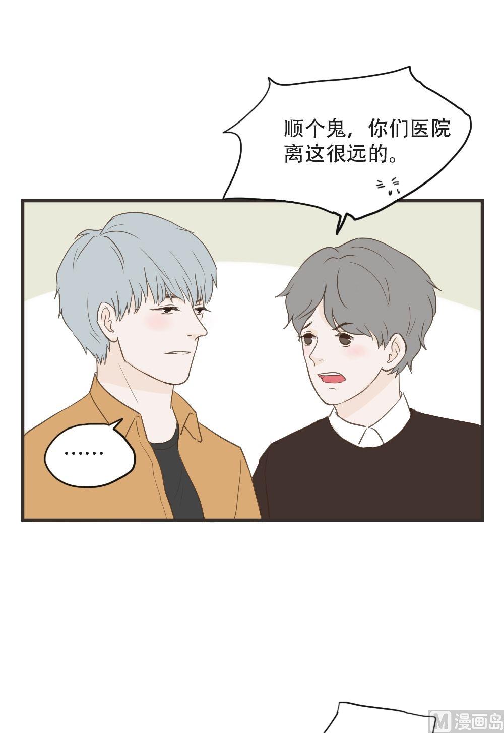 软糖薄荷漫画,第91话1图