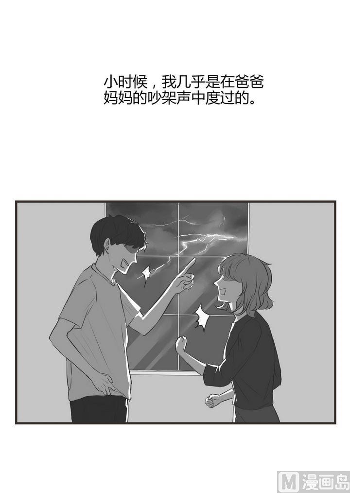 废柴薄荷软糖漫画,第65话2图