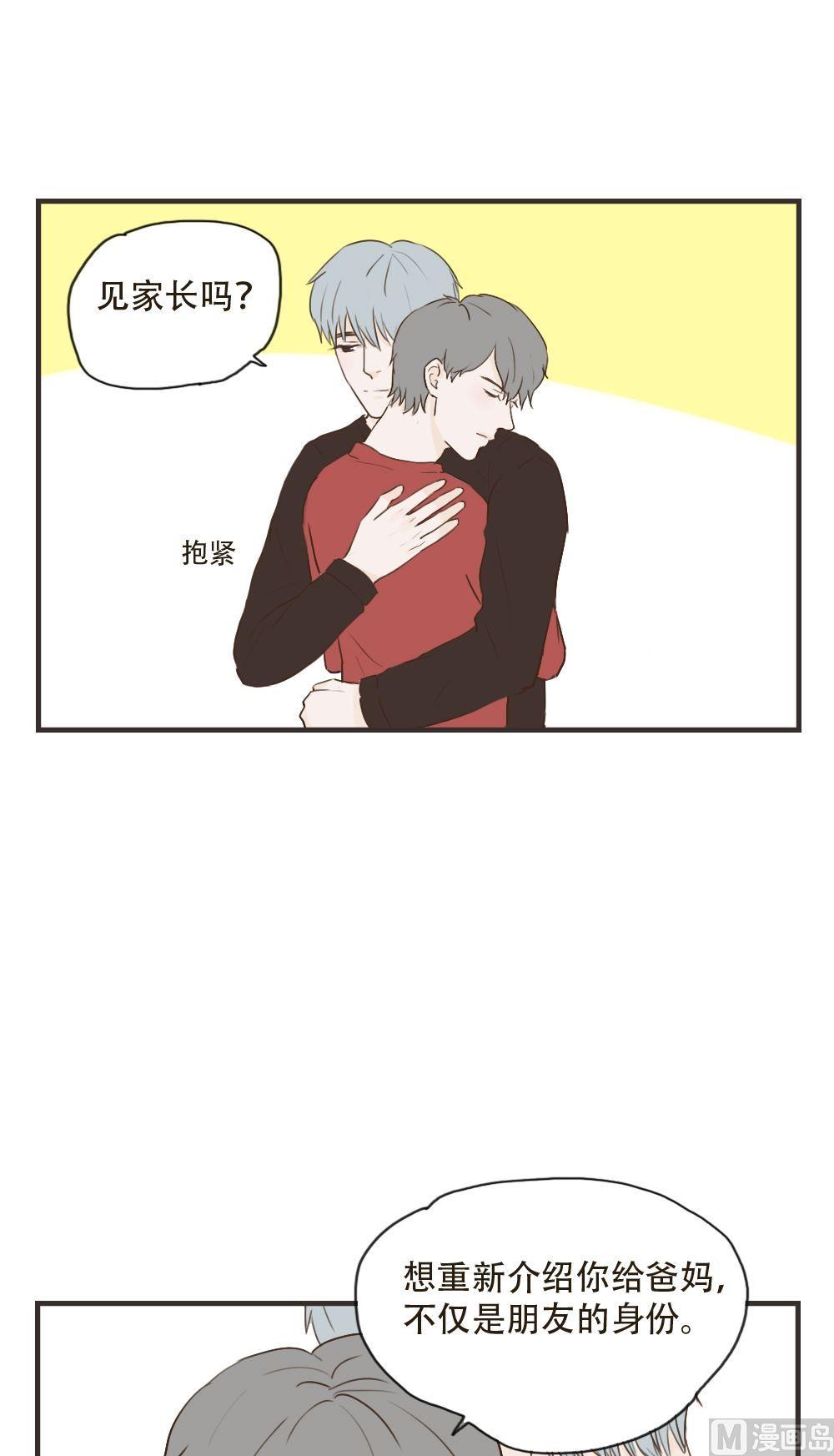 废柴薄荷软糖漫画,第93话2图
