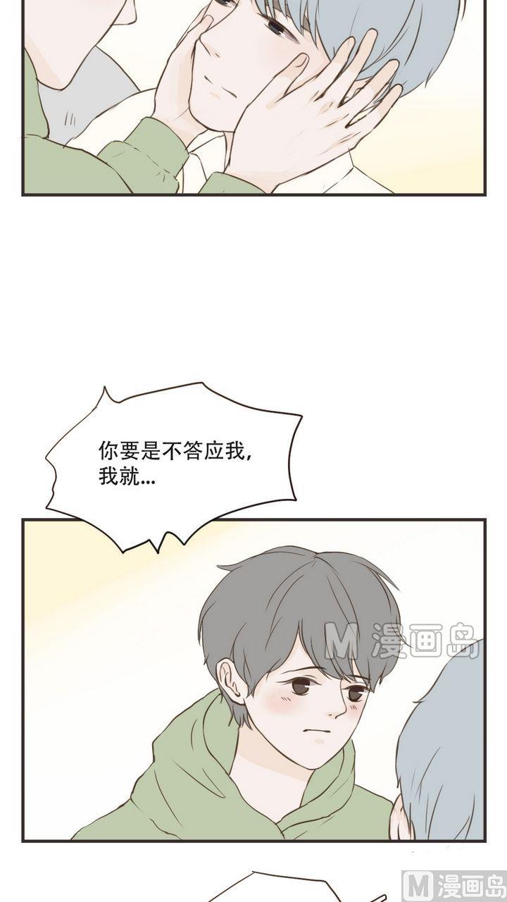软糖薄荷漫画,第49话1图
