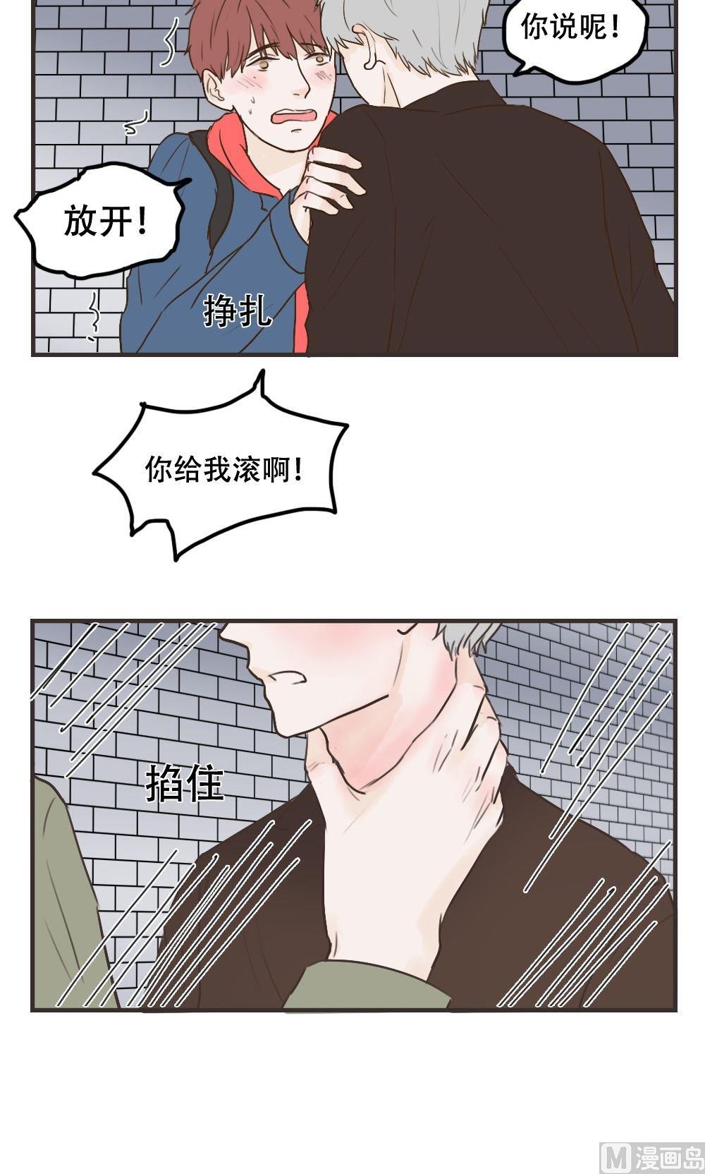 废柴薄荷软糖漫画,第105话1图