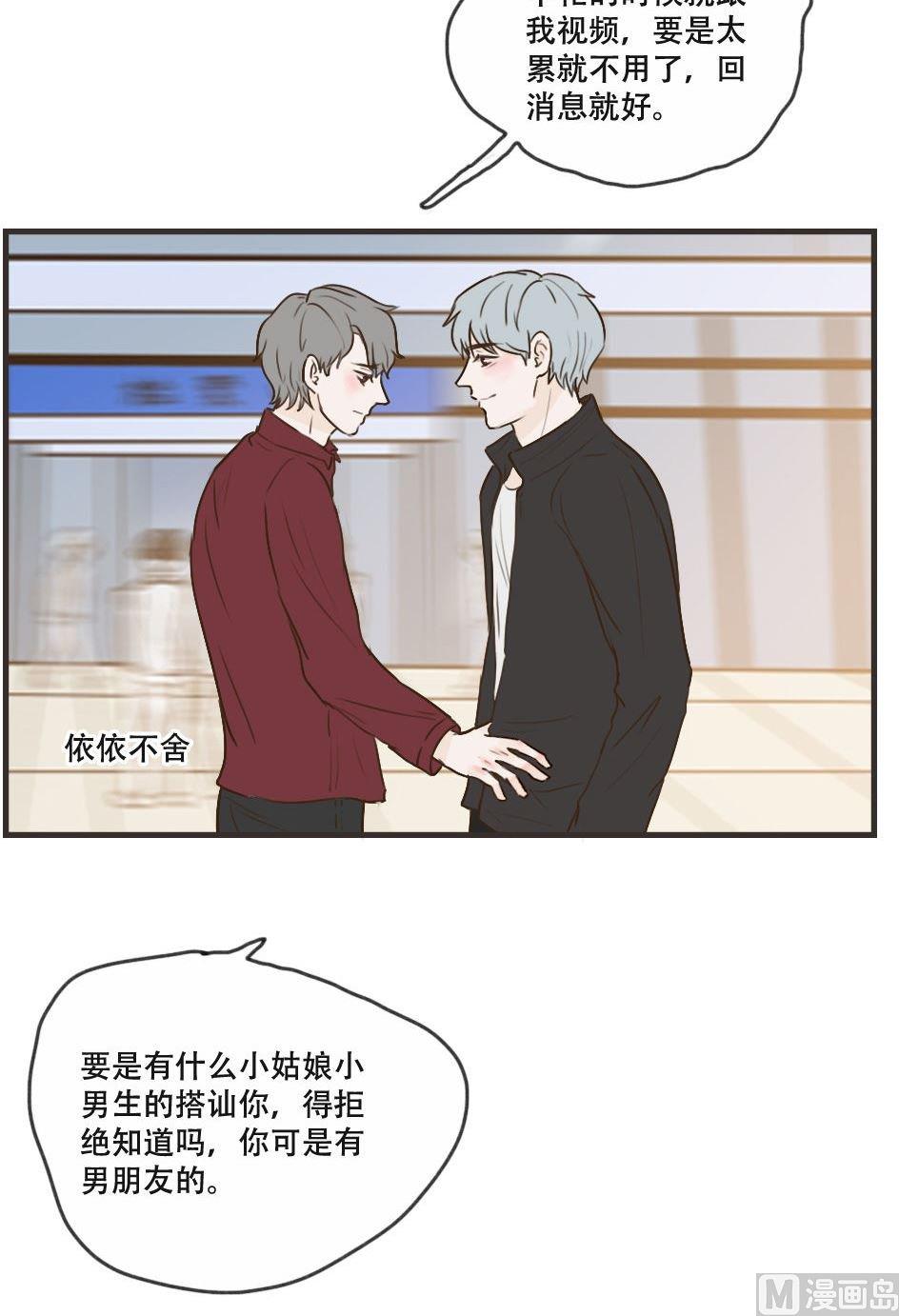 废柴薄荷软糖漫画,第106话2图