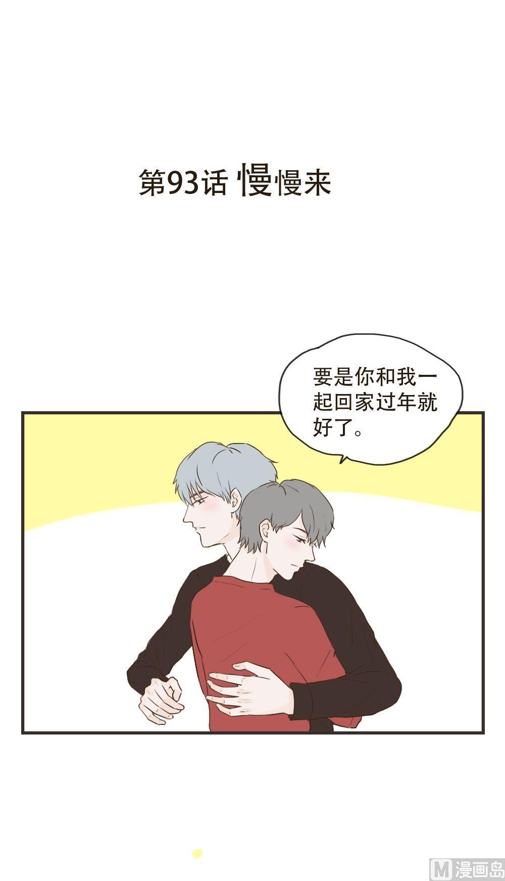废柴薄荷软糖漫画,第93话1图