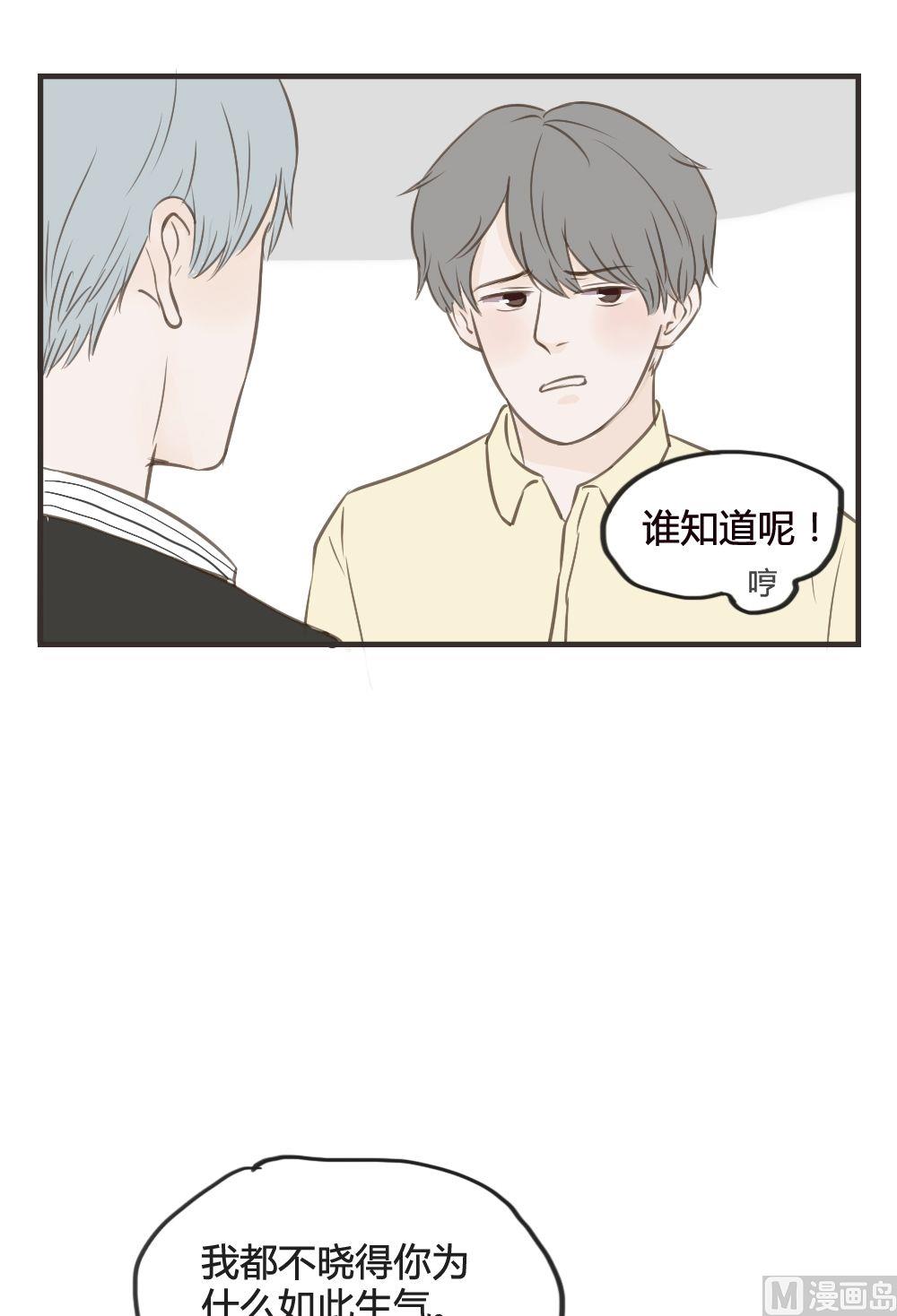 废柴薄荷软糖漫画,第77话1图