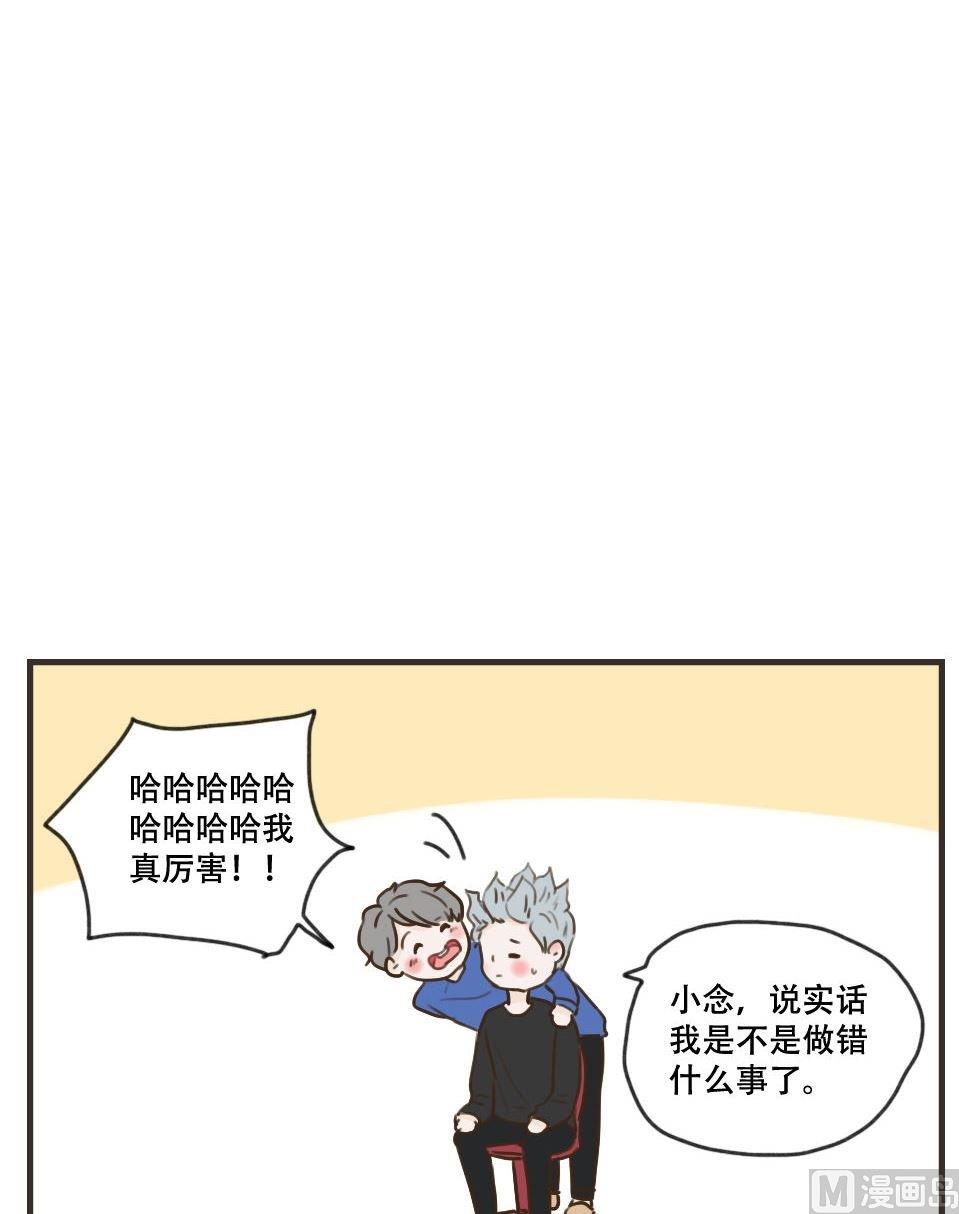 软糖薄荷漫画,第101话1图