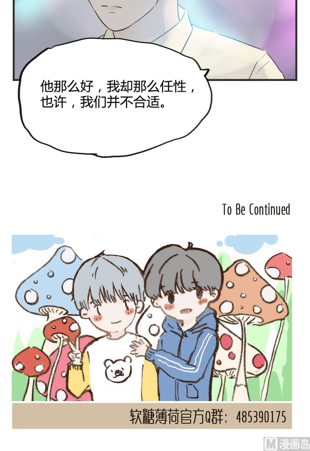 软糖薄荷漫画,第80话2图