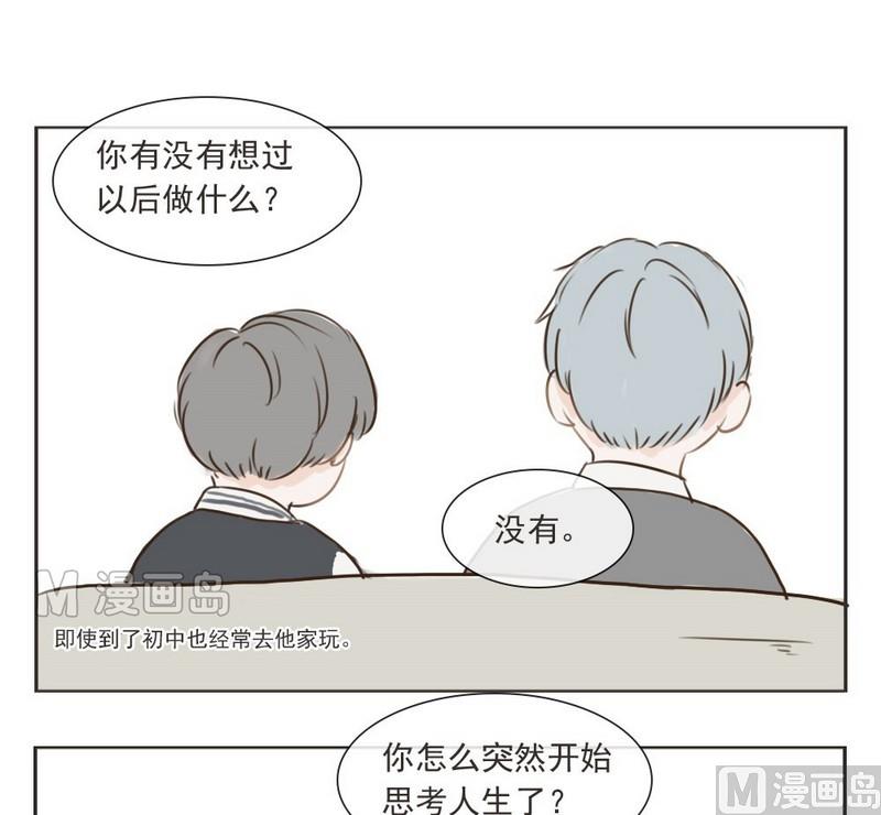 废柴薄荷软糖漫画,第3话2图