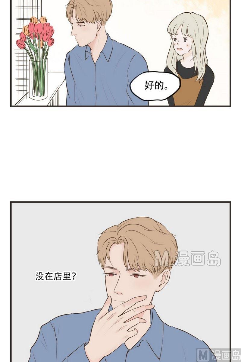 废柴薄荷软糖漫画,第57话2图