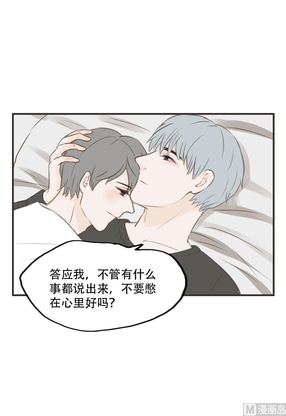 废柴薄荷软糖漫画,第84话1图