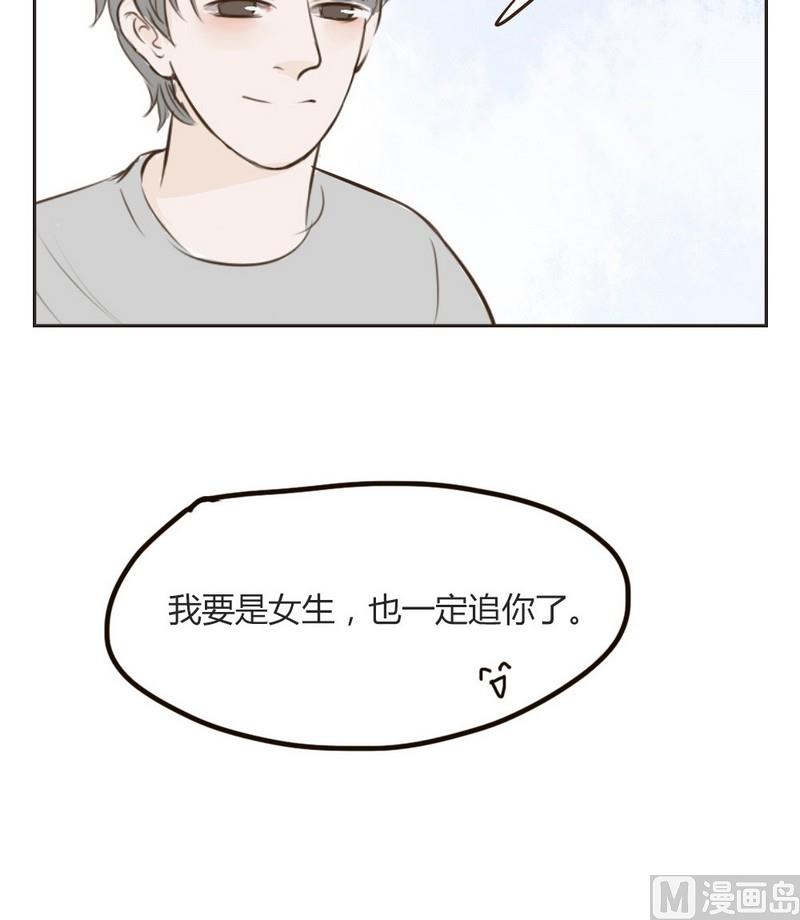废柴薄荷软糖漫画,第19话1图