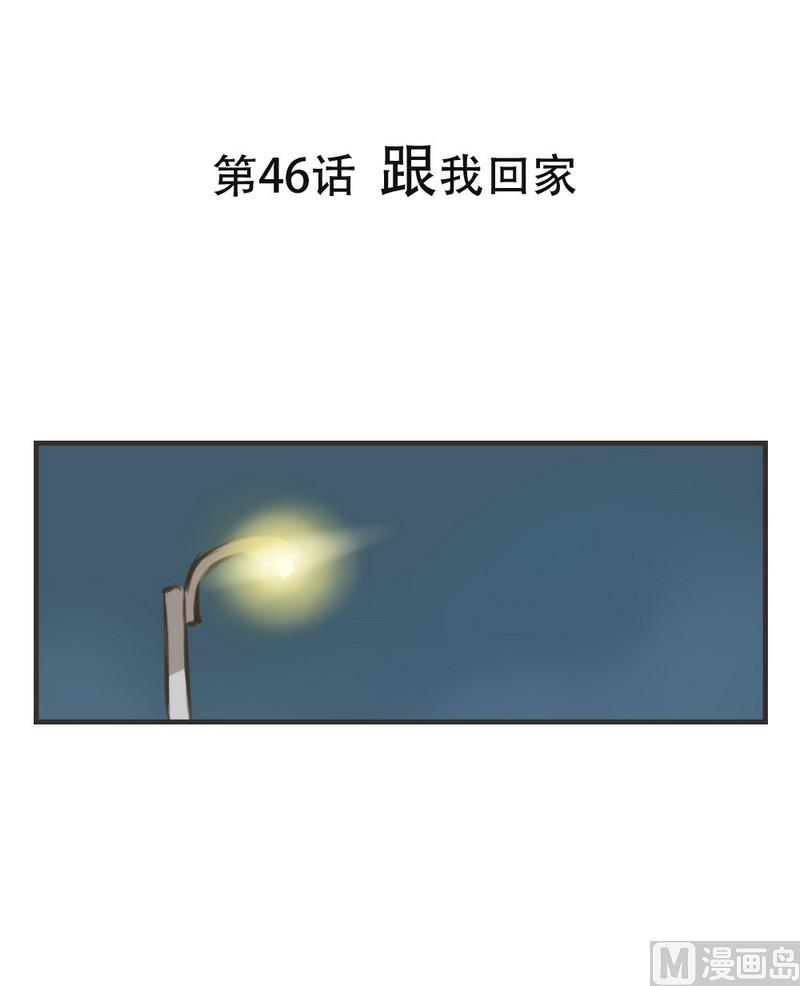 废柴薄荷软糖漫画,第46话1图