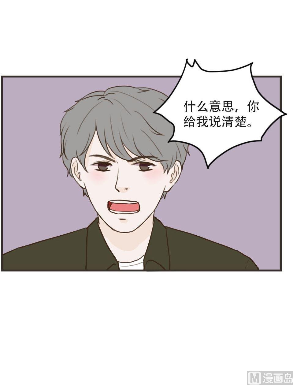 软糖薄荷漫画,第97话2图