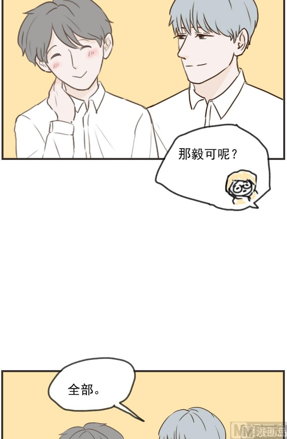 废柴薄荷软糖漫画,第99话1图