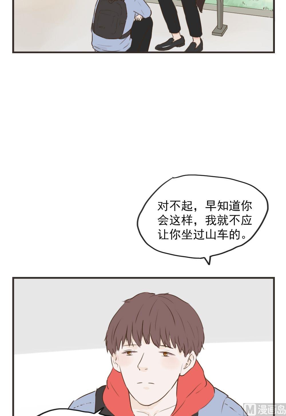 废柴薄荷软糖漫画,第86话2图