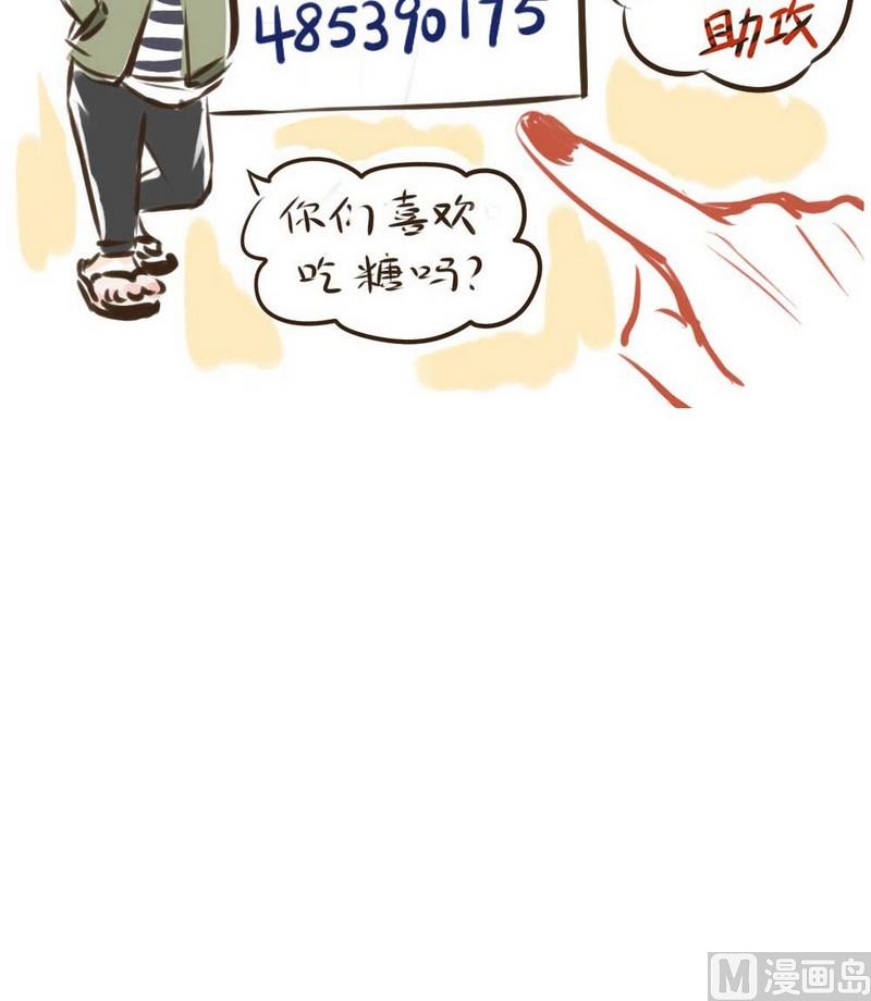 废柴薄荷软糖漫画,第19话2图