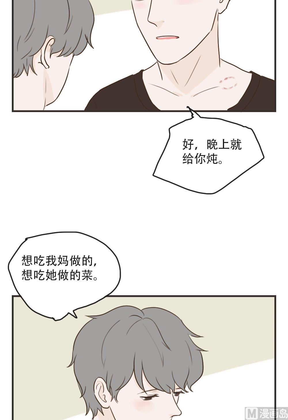 废柴薄荷软糖漫画,第92话1图