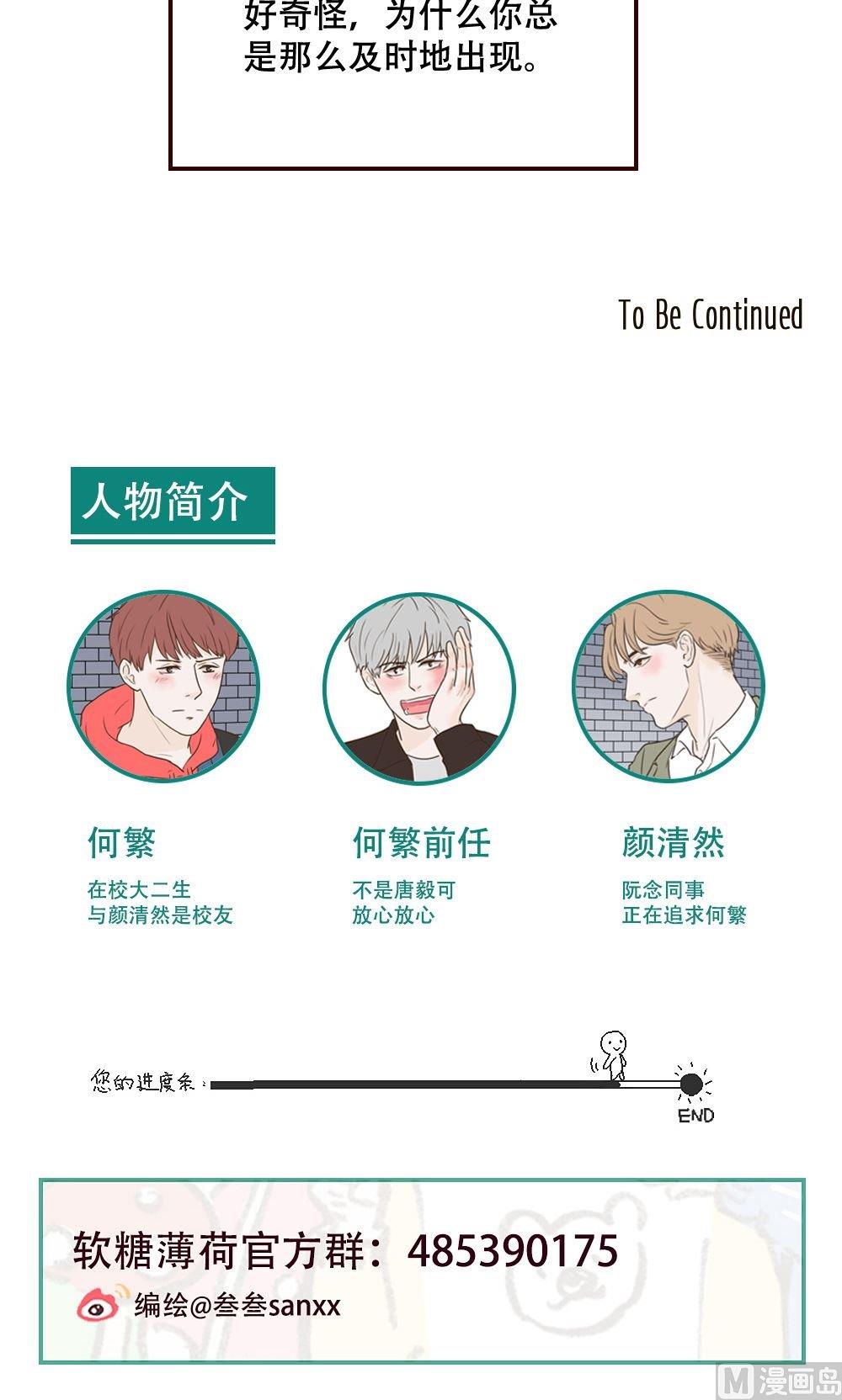 废柴薄荷软糖漫画,第105话2图