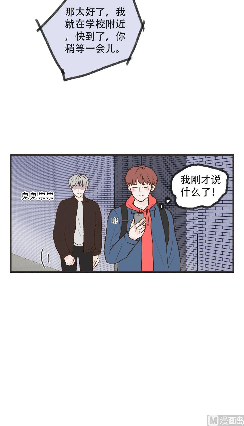 废柴薄荷软糖漫画,第104话2图