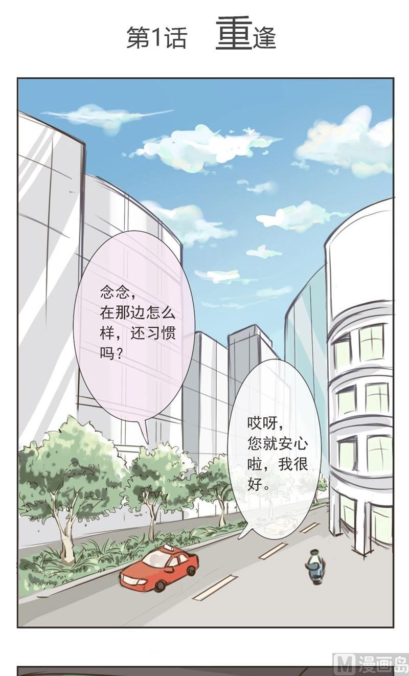 废柴薄荷软糖漫画,第1话1图