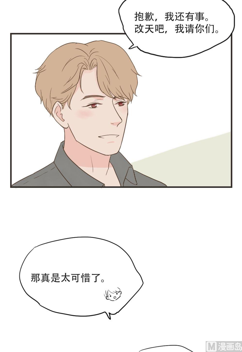 废柴薄荷软糖漫画,第91话1图