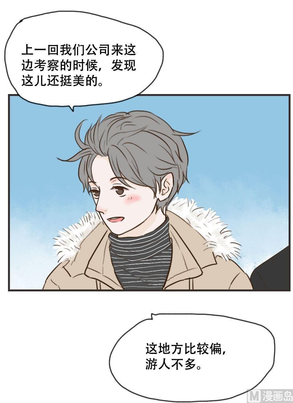 废柴薄荷软糖漫画,第102话2图