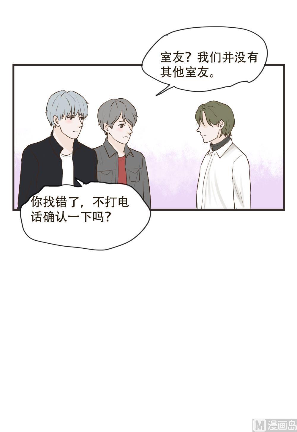 废柴薄荷软糖漫画,第94话2图