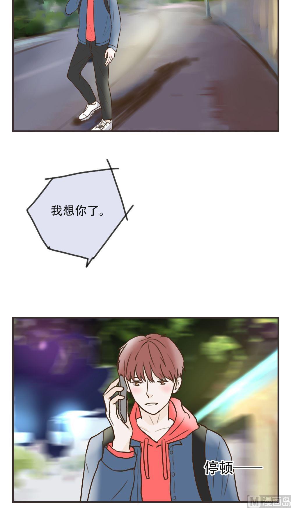 废柴薄荷软糖漫画,第104话1图