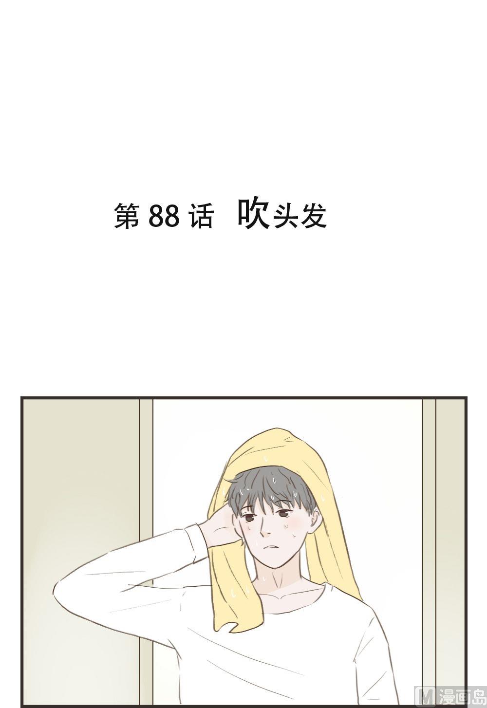 废柴薄荷软糖漫画,第88话1图