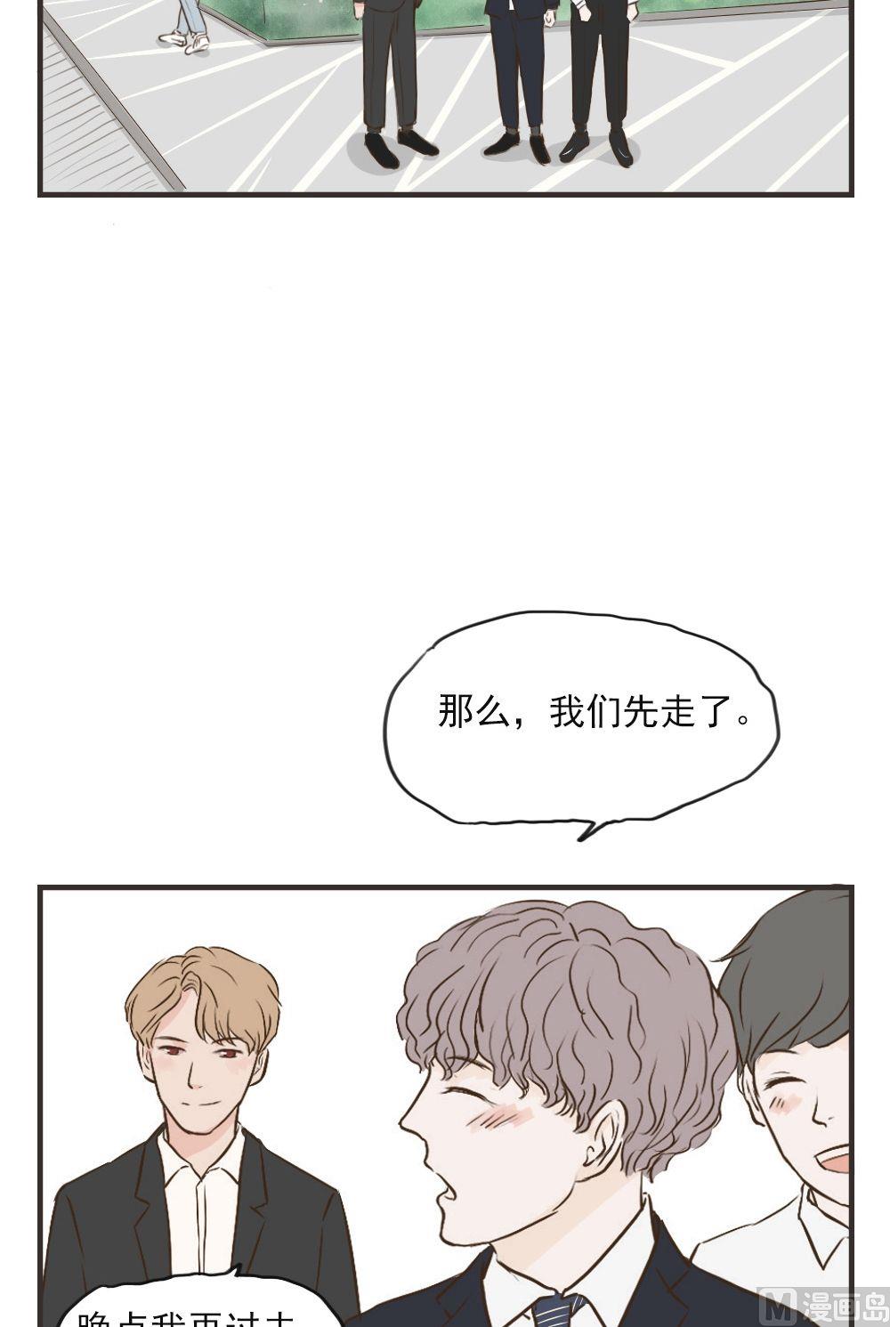 废柴薄荷软糖漫画,第71话2图
