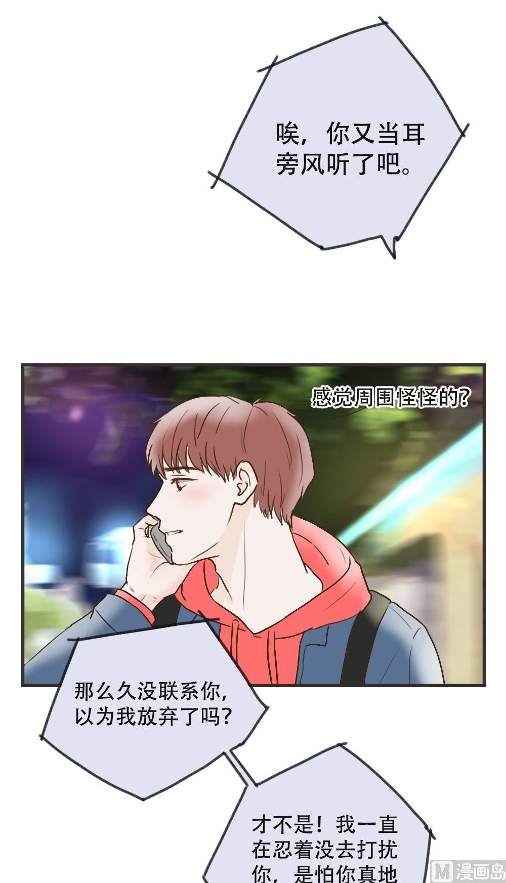 废柴薄荷软糖漫画,第104话2图