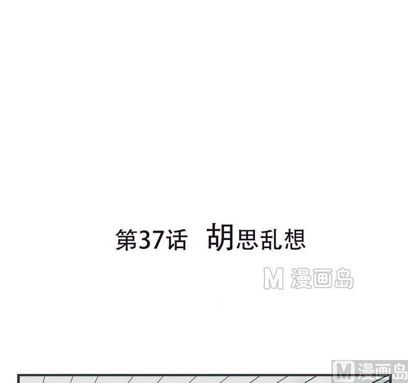 废柴薄荷软糖漫画,第37话1图