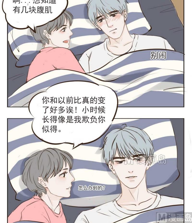 废柴薄荷软糖漫画,第5话2图