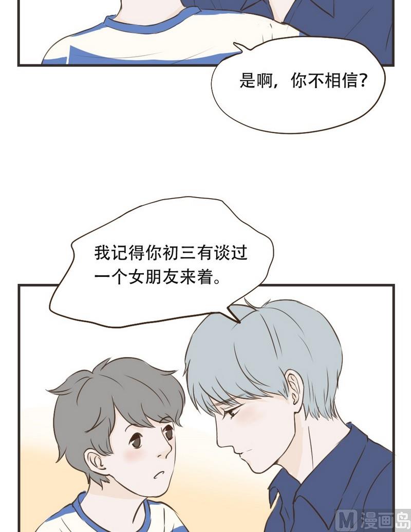 软糖薄荷漫画,第42话2图