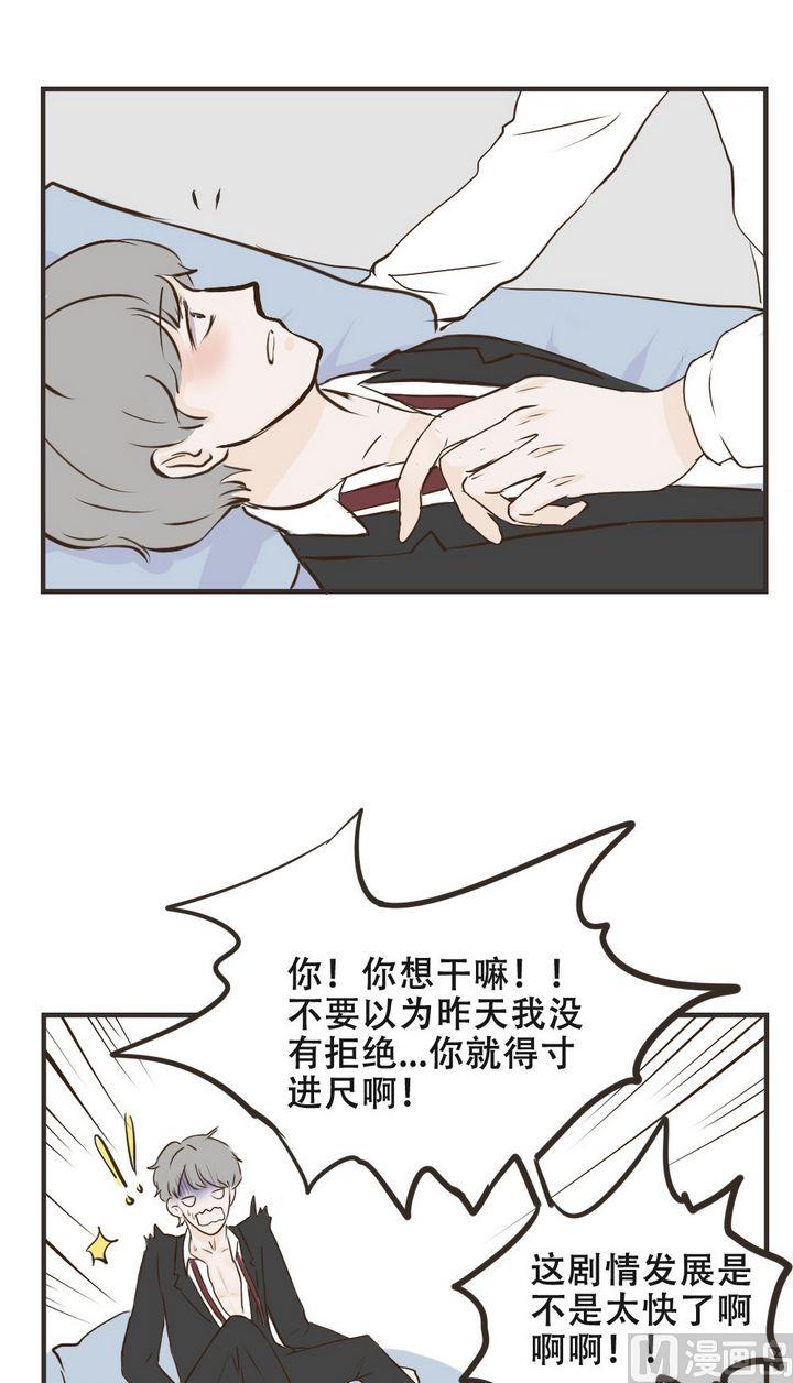 废柴薄荷软糖漫画,第34话2图