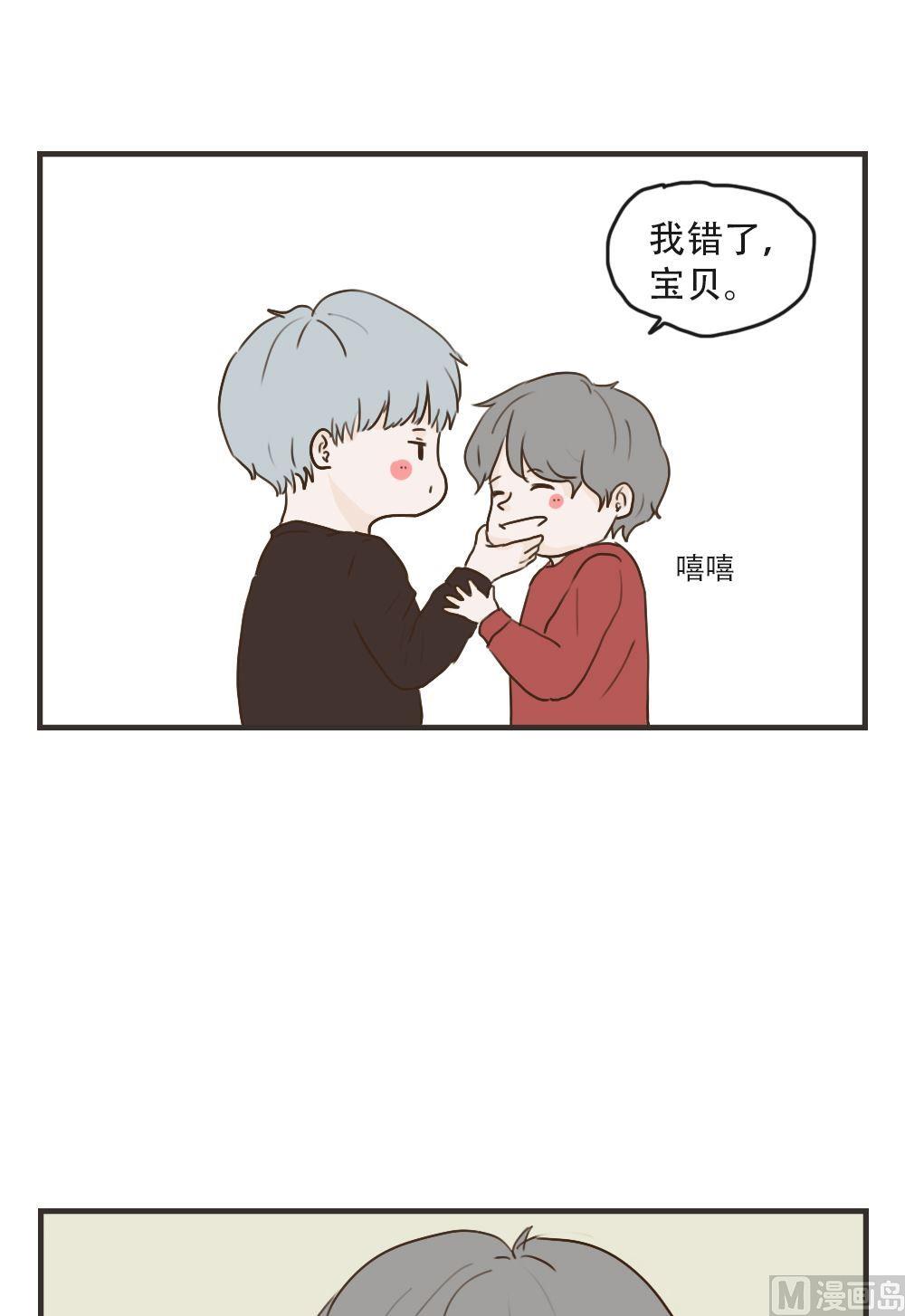 废柴薄荷软糖漫画,第92话1图