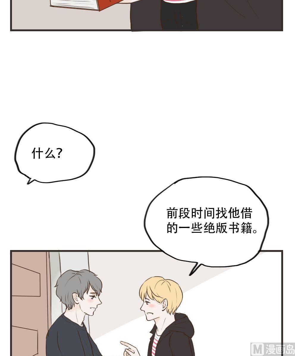 废柴薄荷软糖漫画,第95话1图