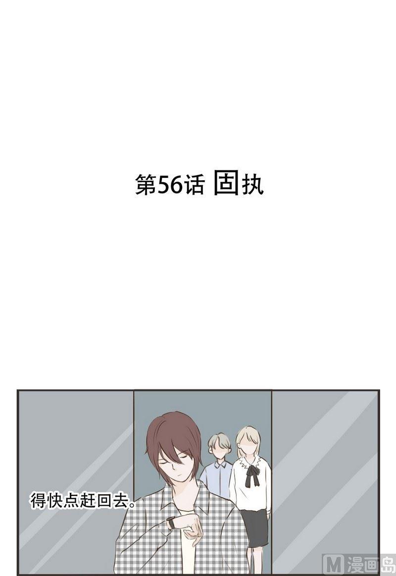 废柴薄荷软糖漫画,第56话1图