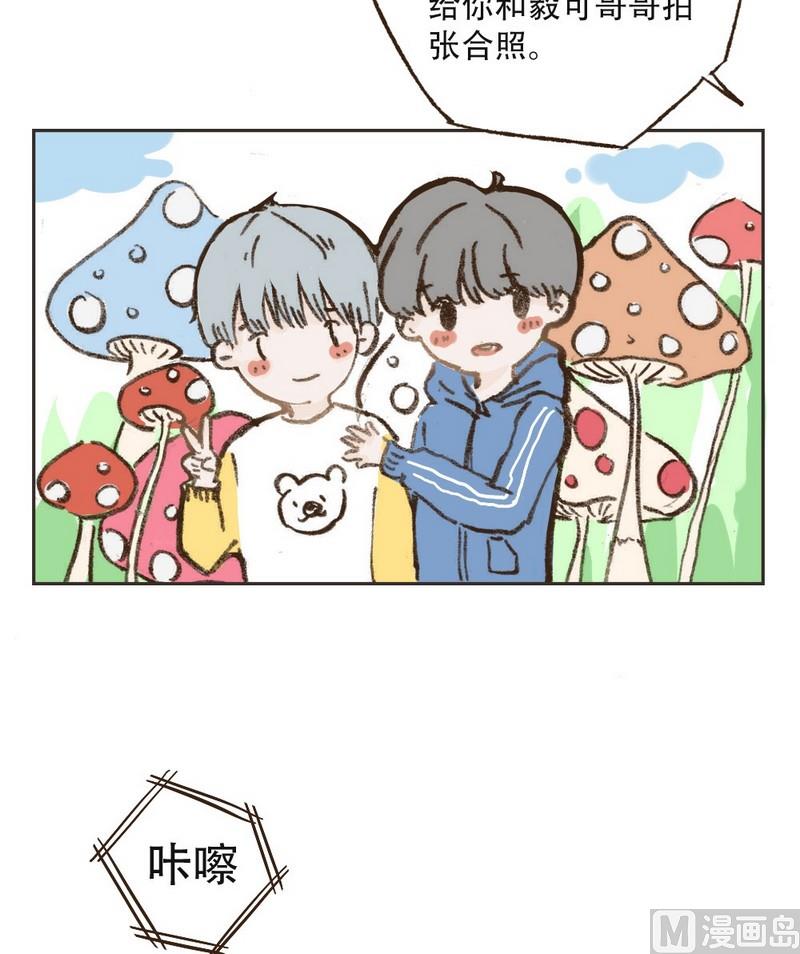废柴薄荷软糖漫画,第16话1图